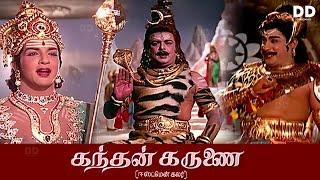 Kandhan Karunai Tamil Movie | Sivaji Ganesan | Gemini Ganesan | #ddmovies #ddcinemas #ddshow