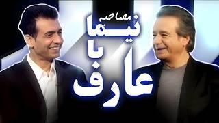 مصاحبه  نیما و عارف - Nima & Aref Interview