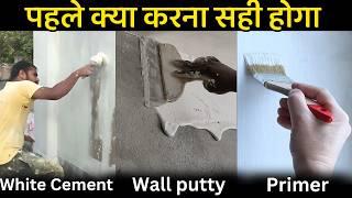 What should you do first white cement , putty or primer | how to apply putty ,primer on wall