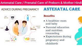 Prenatal & Antenatal Care of Preborn and Mother in Hindi | Antenatal Care of Mother & Fetus in Hindi