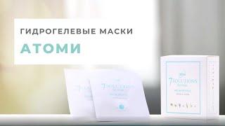 Гидрогелевые маски Атоми | Олеся Atomy