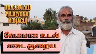 வேகமாக உடல் எடை குறைய Part-2  Dr.C.Balaji Ph.D(Yoga) M.D(Acu)