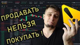 Продавать НЕЛЬЗЯ ПОКУПАТЬ ! BITCOIN RIPPLE БИТКОИН DOGE COINпрогноз