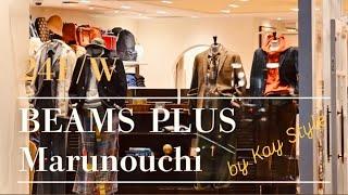 Beams Plus 丸の内店 24F/W商品紹介