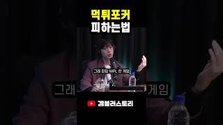 포커대회사 먹튀로부터 피하는법