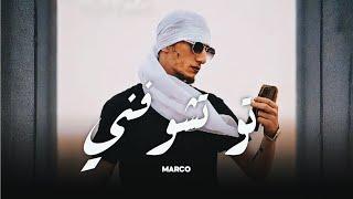 Marco “ Taw Tchoufni - تو تشوفني “ (Audio) نفسي توبي