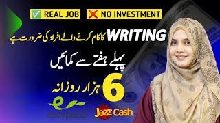 Online writing jobs at home no investment - Online SEO writing work for students -Pak job alert 2024