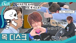 토니안이 알려주는 목 디스크에 대한 모든 것! [TV홈닥터 | 1화]/ TV홈닥터 더 나은 클리닉 시즌5_1화 / G1방송 / 20240502