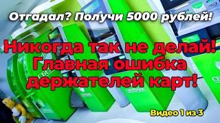 Это должен знать каждый! Канал про банковские карты, как заработать и про мошенников!