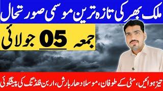 today weather pakistan | aaj ka mosam | weather update today pakistan | weather forecast pakistan