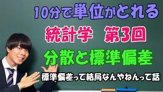 統計学③（分散と標準偏差）え？平均値？そんなの意味ねえからｗｗｗ【大学数学】