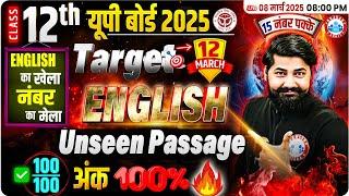 UP Board Class 12 English Unseen Passage | 12 March English Paper | UP Board Exam 2025 | By RWA