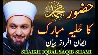 Huzoor ka Zahir Sarapa || Husne Mustafa || heart ️ Touching || Emotional bayan by Iqbal Saqib Shami