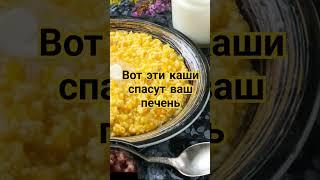 Каша #рецепты #народнаямедицина #shorts #short #video