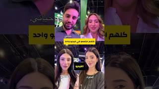 كلهم اجتمعو في فيديو واحد  غيث مروان وسارة
