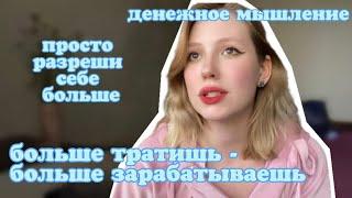 как нам насрали в голову "денежным мышлением" / жизнь в иллюзии / наставники