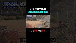 방3 화장실3 150평 단독주택｜부동산경매 단독주택경매