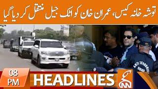 Tosha Khana case, Imran Khan transferred to Attock Jail | News Headlines | 08 PM | 5 Aug 2023 | GNN