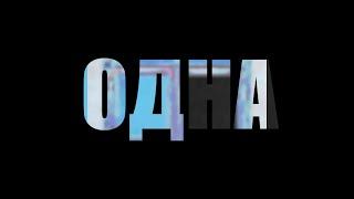 OSTROVA - Плачешь у окна (Lyric Video)