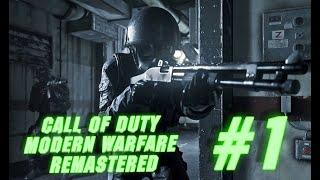 ПОЛНОЕ прохождение Call of Duty Modern Warfare Remastered №1 (Без комментариев)