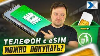 iPhone 14 с eSIM: есть ли жизнь без физической SIM-карты?