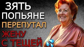НЕОЖИДАННЫЙ ПОВОРОТ СУДЬБЫ ДЛЯ ЗЯТЯ И ТЕЩИ