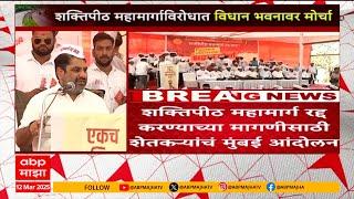 Shaktipeeth Mahamarg Protest : शक्तिपीठ महामार्गाविरोधात मुंबईत आंदोलन, सतेज पाटलांचा हल्लाबोल