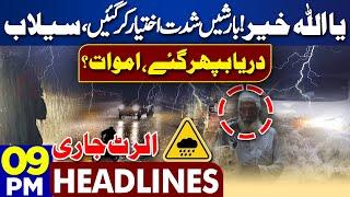 Dunya News Headlines 09 PM | Heavy Rain | Flood Situation | Imran Khan | Army Chief | 7 July 2024