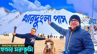 লাদাখের সবথেকে সুন্দর আর ভয়ঙ্কর জায়গা | Khardungla Pass | Hunder Desert | Ladakh Tour with Somjit