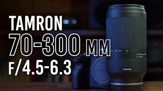 Tamron 70-300mm f/4.5-6.3 Di III RXD Lens for Sony E | Hands-on Review