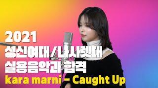 kara marni - Caught Up (Cover by 김민정)