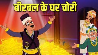 बीरबल के घर चोरी | The Robbery at Birbal's House | Akbar Birbal Ki Kahani | S2 Ep11 | Rajshri Kids