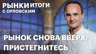 Позитив на рынке акций, байбэк Софтлайн, инфляция в России, акции X и ОФЗ. Где искать доходность 40%