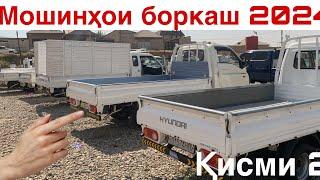 Мошинбозори Душанбе (қисми2)Нархи Hyundai Porter 2,Hyundai Starex,Labo ва дигар мошинхо.26.09.2024