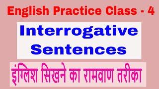 The best way to learn English Practice class - 4 deva English spoken class