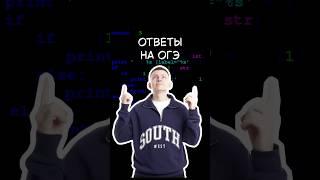 Где найти ответы на ОГЭ?