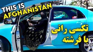 Taxi driving with Freshta Azimi / تکسی رانی با فرشته عظیمی