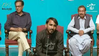 Jashan Abbas | Aman Mushaira 2025 | Azrah e Sukhan | Lahore