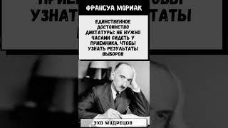Эхо Мудрецов Франсуа Мориак #цитата #цитаты #мудрость #философия #люди #поговорка