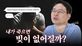빚 탕감, 도저히 답 안 나온다면?