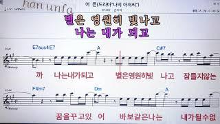 어른/손디아노래방 반주*기타 코드 악보*가라오케Karaoke*Sheet Music*Chord*MR