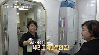 [생방송 오늘 아침] 곰팡이의 원인, '결로' 예방법!!, MBC 230105 방송