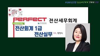 26 결산관리(3)_재무제표 작성_Perfect 전산세무회계