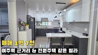 [여주 더좋은부동산][매매] 여주 시내권 전원주택 같은 빌라