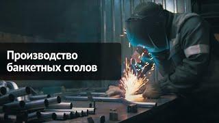 Производство столов компании ChiedoCover