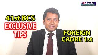 41st BCS Preliminary_EXCLUSIVE TIPS BY BCS FOREIGN CADRE 1ST | RAHMAT ALI SHAKIL | COMING SOON......