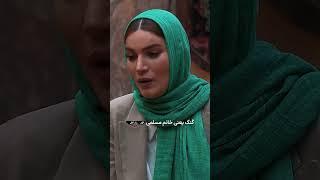 گَنگ یعنی خانم مسلمی #shorts