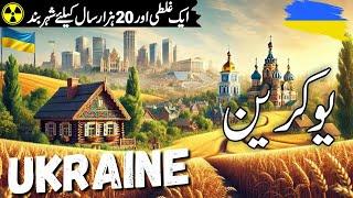 Ukraine Travel Urdu | amazing facts and Documentary about Ukraine | یوکرین کی سیر  | info_at_ahsan