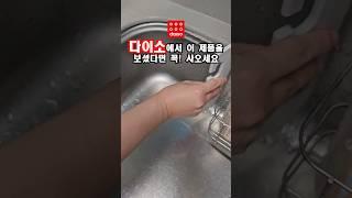 다이소에 가시면 이 제품 꼭 써보세요!