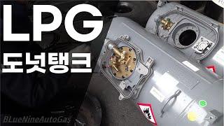 LPG도넛 탱크 LPG 개조 비용